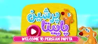 papita persian | پاپیتا آموزش فارسی Screen Shot 0