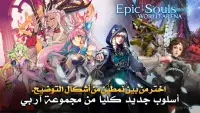 Epic Souls: World Arena Screen Shot 0