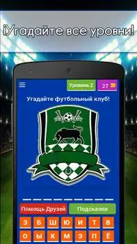 Россия конкурс футбол логотип Screen Shot 1