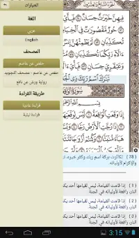 Ayat - Al Quran Screen Shot 11