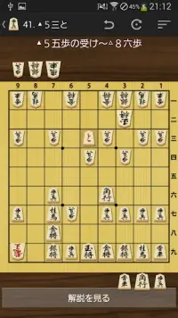 将棋の定跡 相居飛車 Screen Shot 1