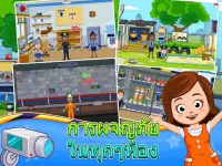 My Town : สถานีตำรวจ Screen Shot 10