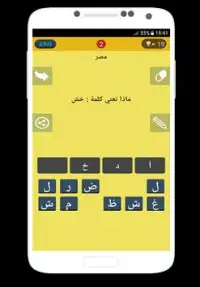 لعبة اللهجات العربية Screen Shot 1
