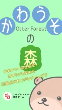 Otter Forest　～Idle Game～ Screen Shot 3