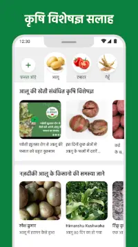 DeHaat Kisan: Farming Guide Screen Shot 1