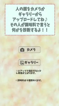 しょうゆ顔 ソース顔 調味料カテゴライズ Seasoning Categorization Playyah Com Free Games To Play