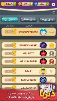 Daberna Online دبرنا (آنلاین) Screen Shot 5