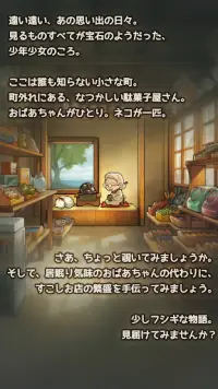 ずっと心にしみる育成ゲーム「昭和駄菓子屋物語３」 ～おばあちゃんとねこ～ Screen Shot 5