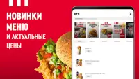 KFC: доставка еды, акции Screen Shot 3