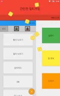 간단한 멀티게임 Screen Shot 6