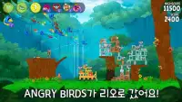 Angry Birds Rio Screen Shot 10