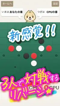 Reversi with three players! Screen Shot 0