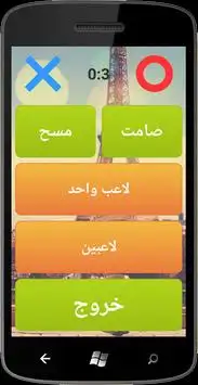 xo لعبة اكس او 2017 Screen Shot 0