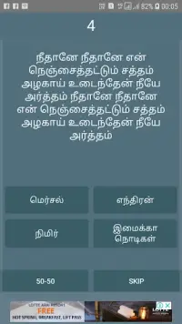 Tamil Song Quiz Screen Shot 0