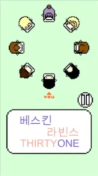 인싸 체험 (Part. 술게임) Screen Shot 2