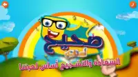 My Teacher play and learn Arabic alphabet & words Screen Shot 6