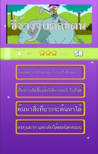 สุภาษิตไทย : ทายคำพังเพยสุภาษิต Screen Shot 2