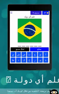 تخمن علم أي دولة ؟ Screen Shot 10
