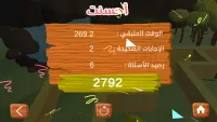 أبواب المعرفة Screen Shot 0