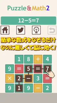 パズマス2 数式なぞり脳トレパズルゲーム Screen Shot 0