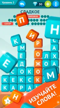 Умные Слова - поиск слов, игра в слова Screen Shot 2