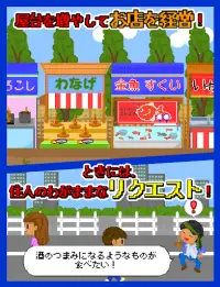 本日開店おやじの屋台 Screen Shot 7