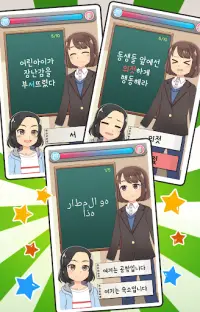 معلم اللغة الكورية: مسابقة Screen Shot 13
