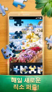 매직 직소 퍼즐 게임 - Jigsaw Puzzle Games Screen Shot 0
