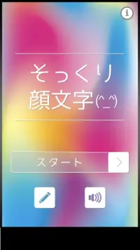 そっくり顔文字 Screen Shot 0