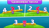 Математика для детей (русский) Screen Shot 2