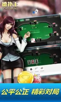 德扑王-专业的棋牌游戏德州扑克 Screen Shot 1