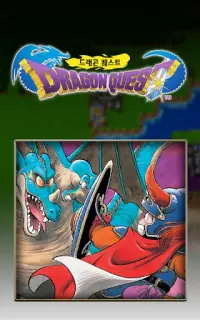 DRAGON QUEST Screen Shot 5