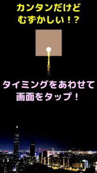 タイミング花火【リラックス・脳トレ・反射神経】タイミング系カジュアルゲーム Screen Shot 1