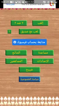 عشرة كوتشينة 3 Screen Shot 0