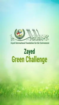 Zayed Green Challenge Screen Shot 0