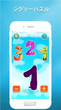 向けの123の番号幼児ゲーム：就学前の学習ゲーム Screen Shot 3