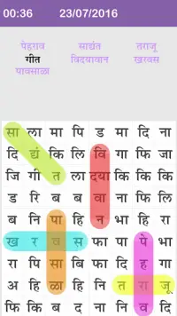 Marathi Word Search : मराठी शब्द शोध Screen Shot 0