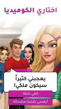 أسرار البنات | اختاري مصيرك Screen Shot 4