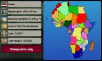 Африка Империя Screen Shot 1