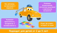 Задачки Автомобильного Города - Детские задачки Screen Shot 13