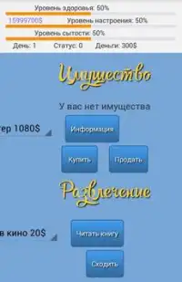 Симулятор: Путь миллионера Screen Shot 4