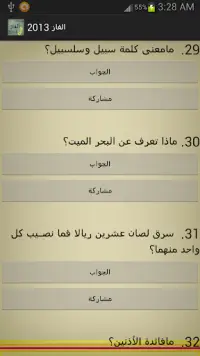 الغاز 2019 Screen Shot 1