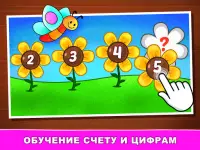 Подсчет чисел Дети: 2-5 лет Screen Shot 14