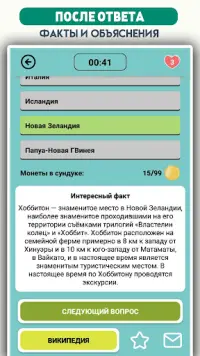 География мира : викторина Screen Shot 3