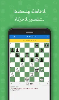 تكتيكات شطرنجيىة للمبتدئين Screen Shot 2