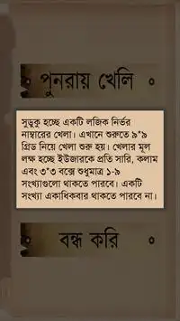 Bangla Suduku Screen Shot 3