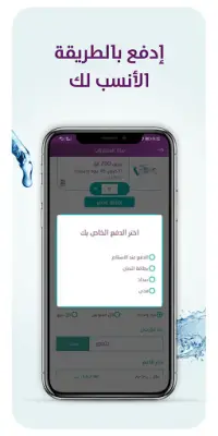 تطبيق توصيل مياه بيرين Screen Shot 3