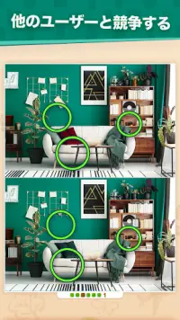 間違い探し - 31K以上の画像 (Difference) Screen Shot 1