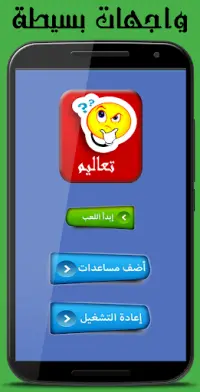 تعاليم Screen Shot 1