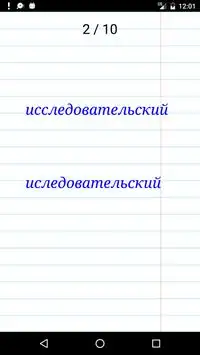 Тесты по русскому языку Screen Shot 2